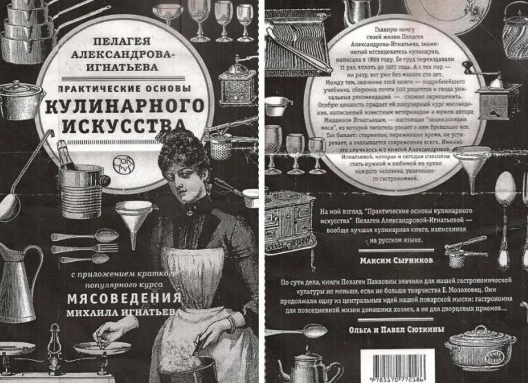 Скан обложки кулинарной книги Александровой
